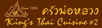 King’s Thai Cuisine #1